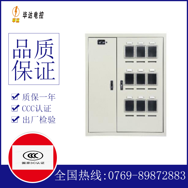 包头电表箱